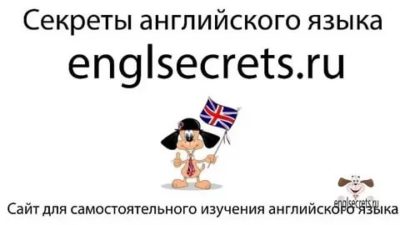 как по английски секрет