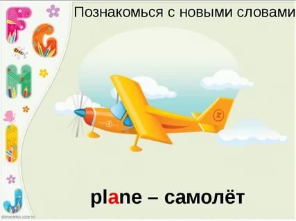 My plane план урока 2 класс