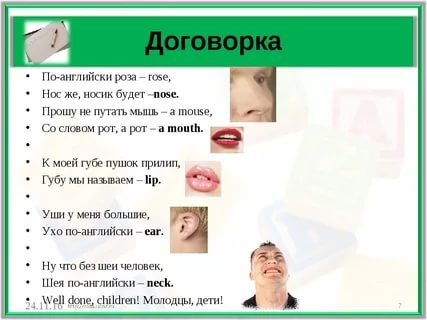 Как переводится mouth. Стих про части тела на английском. Договорки на английском языке части тела. Стихи про части тела. Стих про части тела на английском для детей.