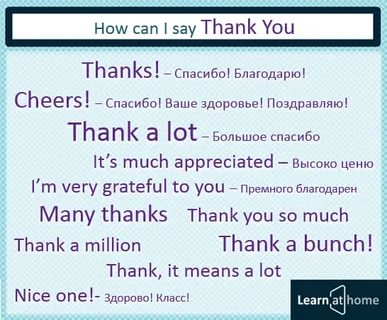 как переводится слово thank