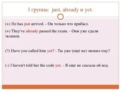 Just yet already употребление. Yet already just правило. Present perfect just already yet правило. Когда используется just already yet.