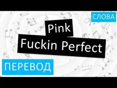 perfect как переводится на русский
