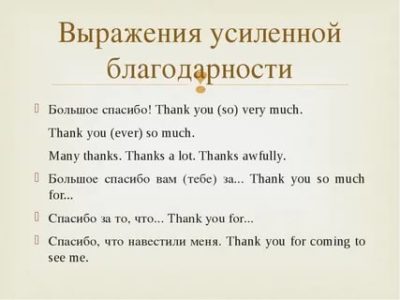 как выразить благодарность на английском