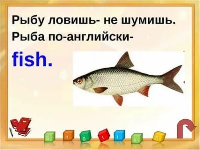 как по английски ловить рыбу