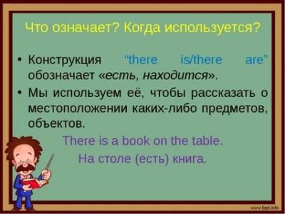 когда используется there is there are