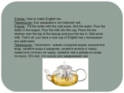 как по английски чай