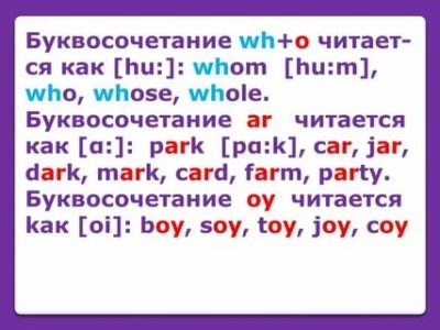 who как читается по русски