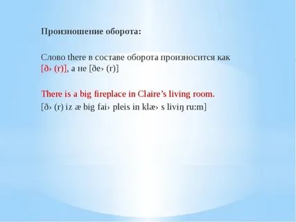 Word pronunciation being. There is there are произношение. There are как произносится. There is как произносится. Транскрипция слова there.