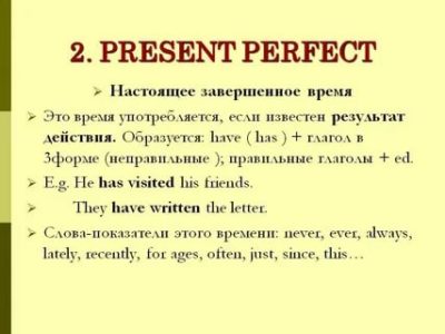 как объяснить present perfect